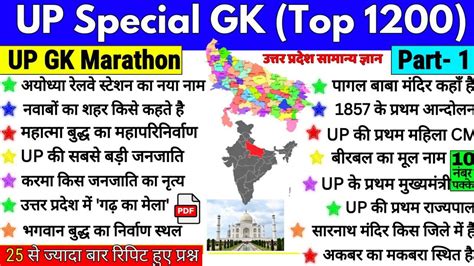 Up Gk Marathon Class Gk Up Police Uttar