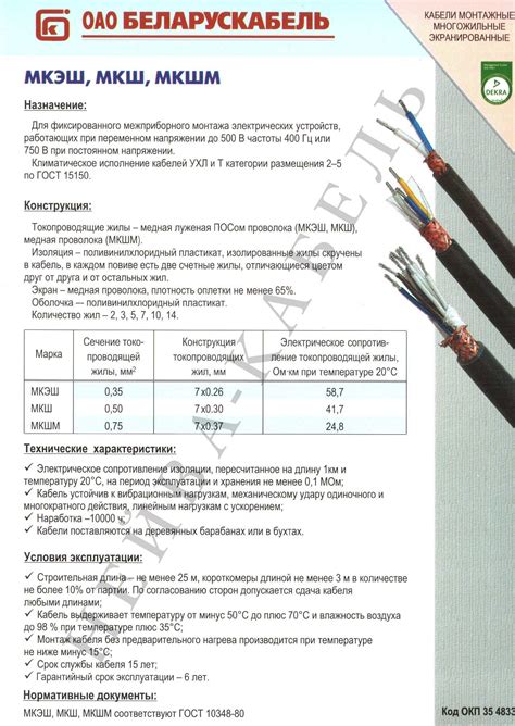 Кабель мкэш - монтажный провод мкэш: технические характеристики ...