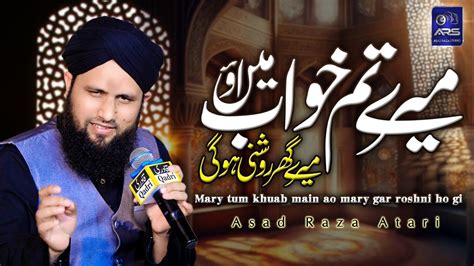 New Heart Touching Naat Mere Tum Khawab Mein Aao Mere Ghar Roshni Ho