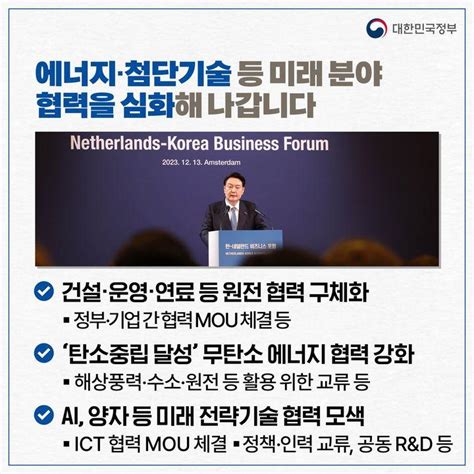 한 네덜란드 반도체 동맹 구축경제·국방 협력 강화 전체 카드한컷 멀티미디어 대한민국 정책브리핑