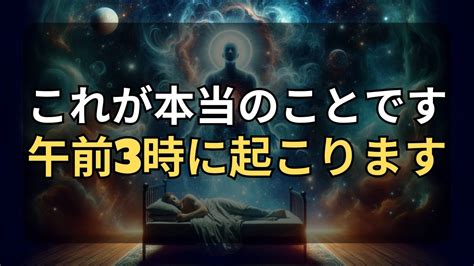 あなたが午前3時から5時に目が覚める8つのスピリチュアルな理由 Youtube