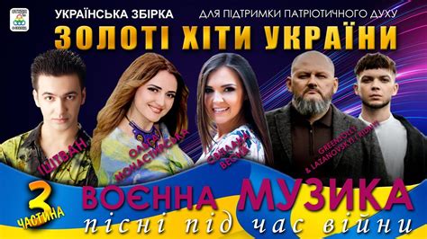 Збірник Золоті хіти України - 3. Українські пісні - YouTube
