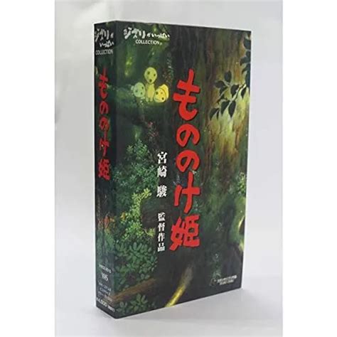 Studio Ghibli Hayao Miyazaki Movie Series Princess Mononoke Vhs Used