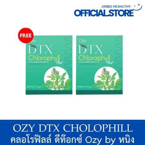 1 แถม 1 Ozy Dtx Chlorophyll วิตามินดีท้อกซ์ ของแท้ Shopee Thailand