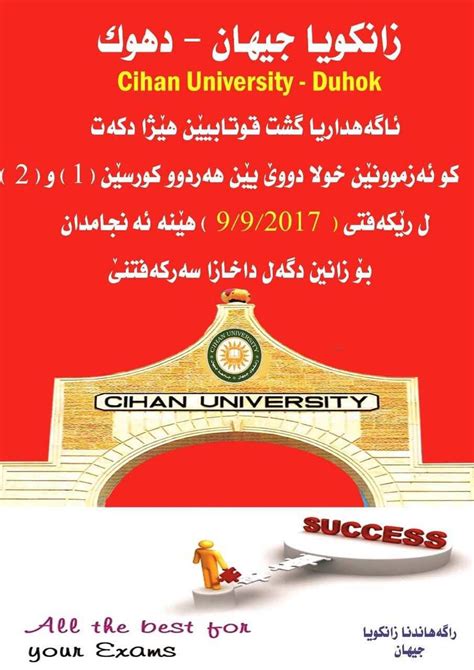 Announcement For Cihan Univeristy - Duhok Students || Cihan University ...