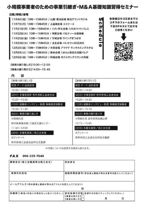 小規模事業者のための事業引き継ぎ・m＆a基礎知識習得セミナーの開催について 上天草市商工会