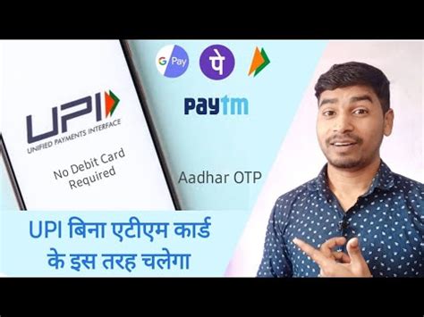 How To Use Bhim Upi Without Debit Card Atm Card Ke Bina Google Pay