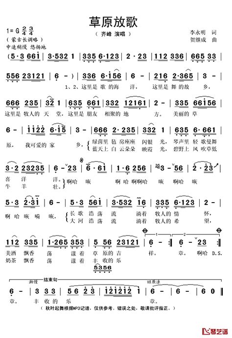 草原放歌简谱歌词 齐峰演唱 秋叶起舞记谱 简谱网