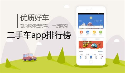 二手车平台哪个好 二手车交易平台 二手车app排行榜 逗游网