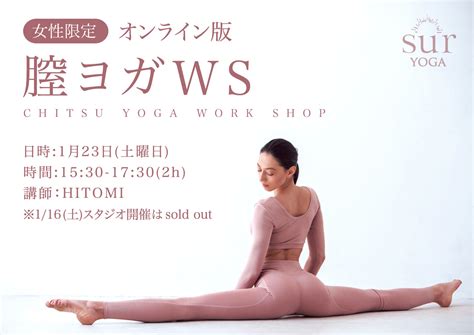 女性限定 膣ヨガ オンラインws 開催！ 広島市のヨガスクールsuryoga 広島市中区並木通りのヨガスクール、ヨガスタジオです。