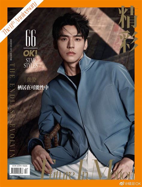 Cdrama Tweets On Twitter Gongjun Takes The Cover Of Ok Magazine