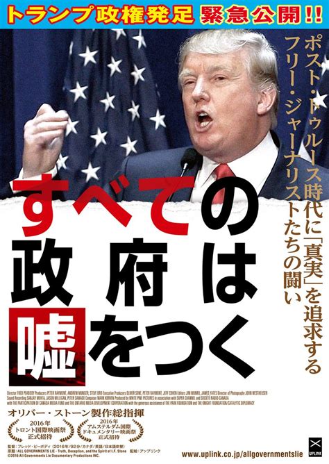 すべての政府は嘘をつくの作品情報・あらすじ・キャスト ぴあ映画