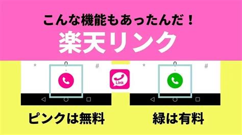 楽天モバイル の1円端末を即解約すると損すること ブラックリスト やペナルティ