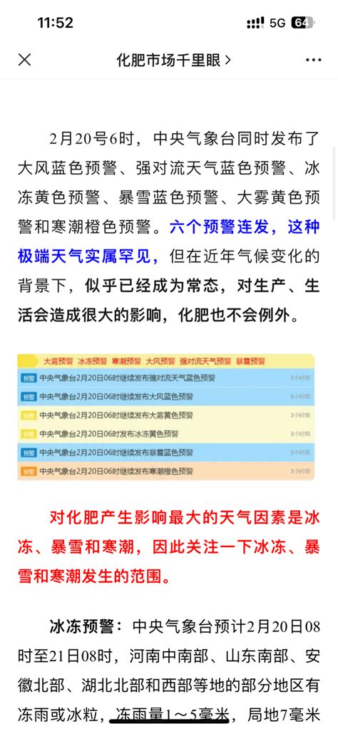 极端天气又来了，有利于化肥 亚钾国际 000893 股吧 东方财富网股吧