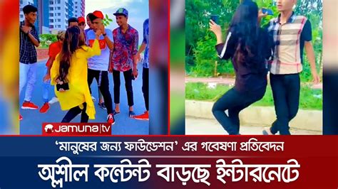 সামাজিক যোগাযোগ মাধ্যমে বাড়ছে সফট পর্নের সংখ্যা Pornography In Bd Youtube