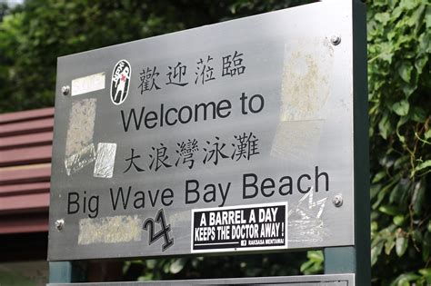 Hong Kong 2 Orientation Week Classes Big Wave Bay Beach Lantau