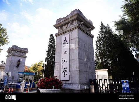 --FILE--The gate of Northeastern University, a Chinese public ...