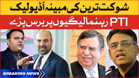 Pti Leaders Lashes Out At Pmln Shaukat Tarin Audio Leaked Breaking