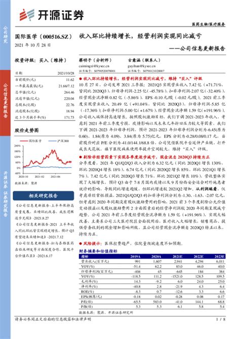 公司信息更新报告：收入环比持续增长，经营利润实现同比减亏