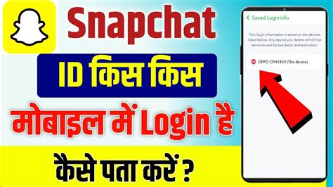 Snapchat Account Kis Mobile Mein Login Hai Kaise Pata Kare How To