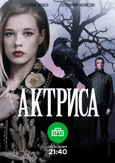 Сериал Актриса (Россия, 2017): трейлер, сезоны, актеры и рецензии