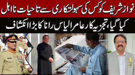 Nawaz Sharif Was Disqualified For Life With Whose Facilitation Aamir