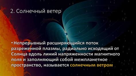 Строение солнечной атмосферы - презентация онлайн