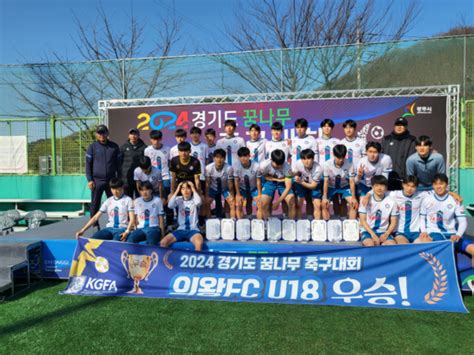 2024경기도 꿈나무 축구대회 열띤 공방전14~31일까지 열려