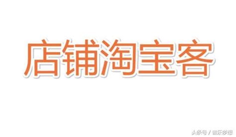 淘寶9月出新規，店淘的傳統玩法」軟體鋪貨「或將被淘汰 每日頭條