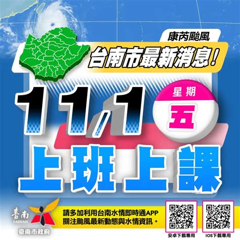 康芮颱風出海 台南市宣布明天正常上班上課 地方 Nownews今日新聞