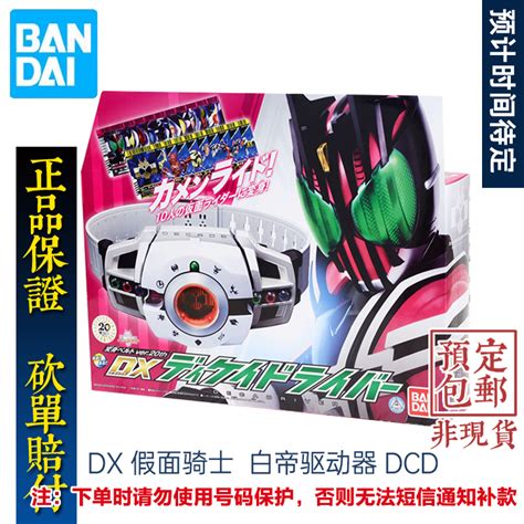 万代 Dx假面骑士 Decade白帝驱动器 Dcd帝骑变身腰带再版预定虎窝淘