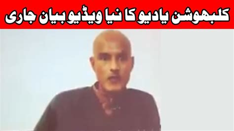 Indian Spy Kulbhushan Jadhav Thanking Pak Govt For Arranging Meeting