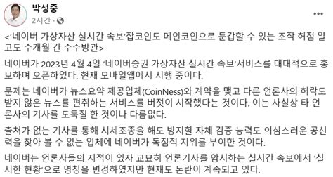 박성중 네이버증권 가상자산 속보서비스 코인 조작 허점 방관 Sbs Biz