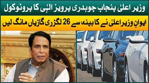 Chaudhry Parvez Elahi Protocol Chief Minister House Demand Punjab