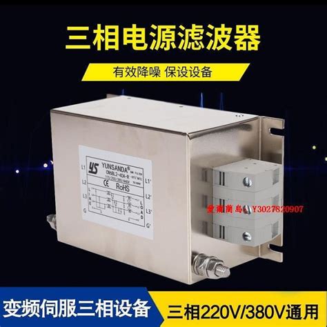 愛爾蘭島 Yunsanda三相三線220v電源濾波器380v Cw6bl2 20a R Cw6bl3 30a R滿300 Yahoo奇摩拍賣