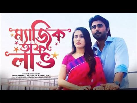 Magic Of Love Ziaul Faruq Apurba Mehazabien Chowdhury New Bangla