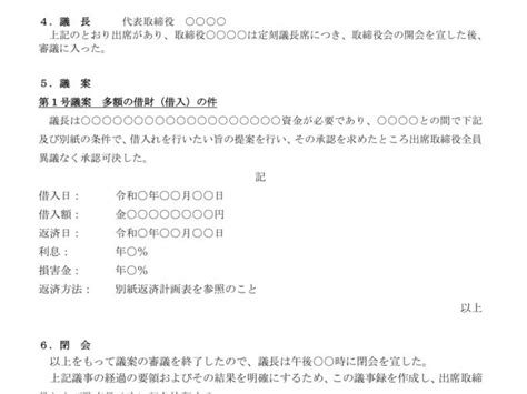 取締役会議事録（代表取締役の再選定）の書式テンプレート（word・ワード） テンプレート・フリーbiz