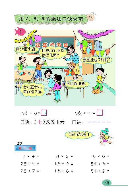 小学二年级数学下册表内除法（二）人教版小学课本