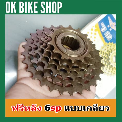 Sanyou เฟืองเกียร์ 6speed จำนวน 1อัน Asuเฟืองเกลียว เฟืองจักรยาน เฟืองเกลียว 6 Speed 14 28t