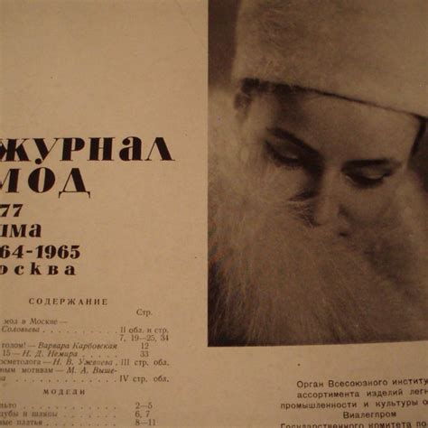 Журналы мод с выкройками СССР – купить в Челябинске, цена 150 руб ...