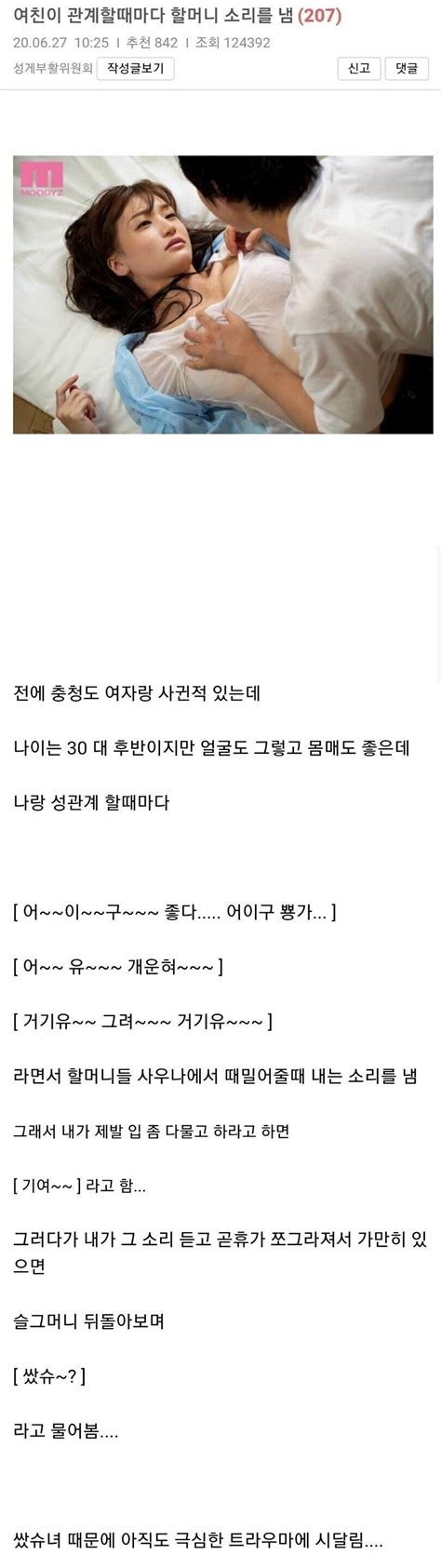 여자친구가 섹스할때마다 할머니 소리를 냄 포텐 터짐 최신순 에펨코리아