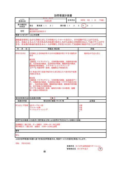 訪問看護計画書の書き方・記入例と様式ダウンロード｜カイポケ訪問看護マガジン