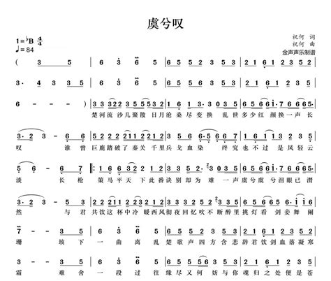 虞兮叹简谱 闻人听書《虞兮叹》简谱动态简谱视频 乐手网