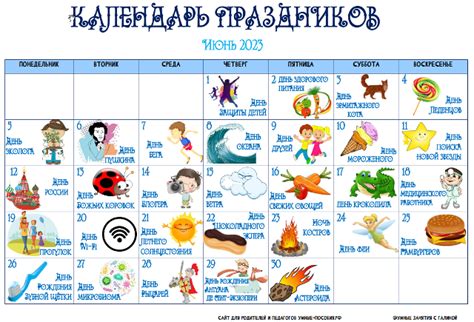 Календарь праздников. Июнь 2023.