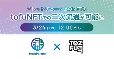 パレットチェーン上のnft、本日12時よりnftマーケットプレイス「tofunft」での二次流通が可能に｜株式会社coinjinjaのプレスリリース