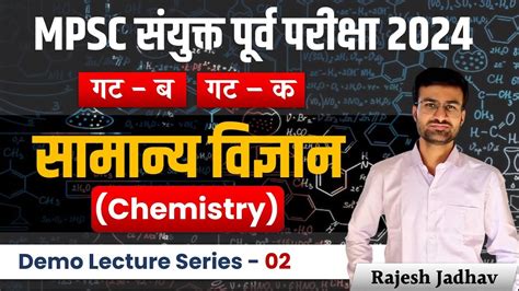 Mpsc Combine Exam Chemistry Demo Lecture Group B C By