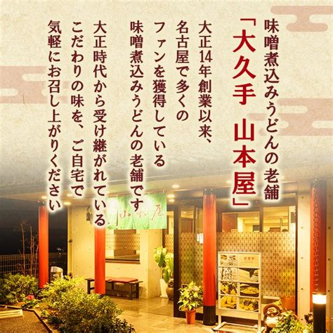 名古屋大久手 山本屋味噌煮込みうどん 6食セット 名古屋グルメ 人気 定番 常温 常備 お取り寄せ 送料無料 送料込みの通販はau Pay マーケット Au Pay マーケット ダイレクト