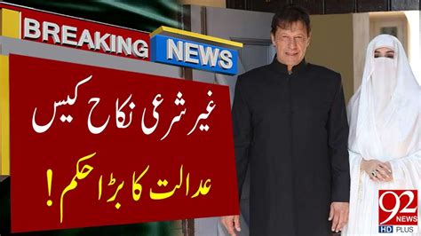 Imran Khan Bushra Bibi Nikah Case Big Decision From Court Latest Breaking News 21 December