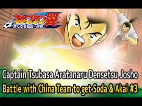 Captain Tsubasa Aratanaru Densetsu Josho Battle With China Team To