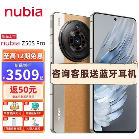 【手慢无】努比亚z50s Pro手机3399元入手 限时特惠！（全文）努比亚 Z50s Pro 家电导购 中关村在线